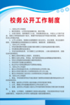 校务公开工作制度
