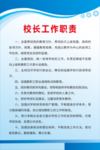 校长工作职责