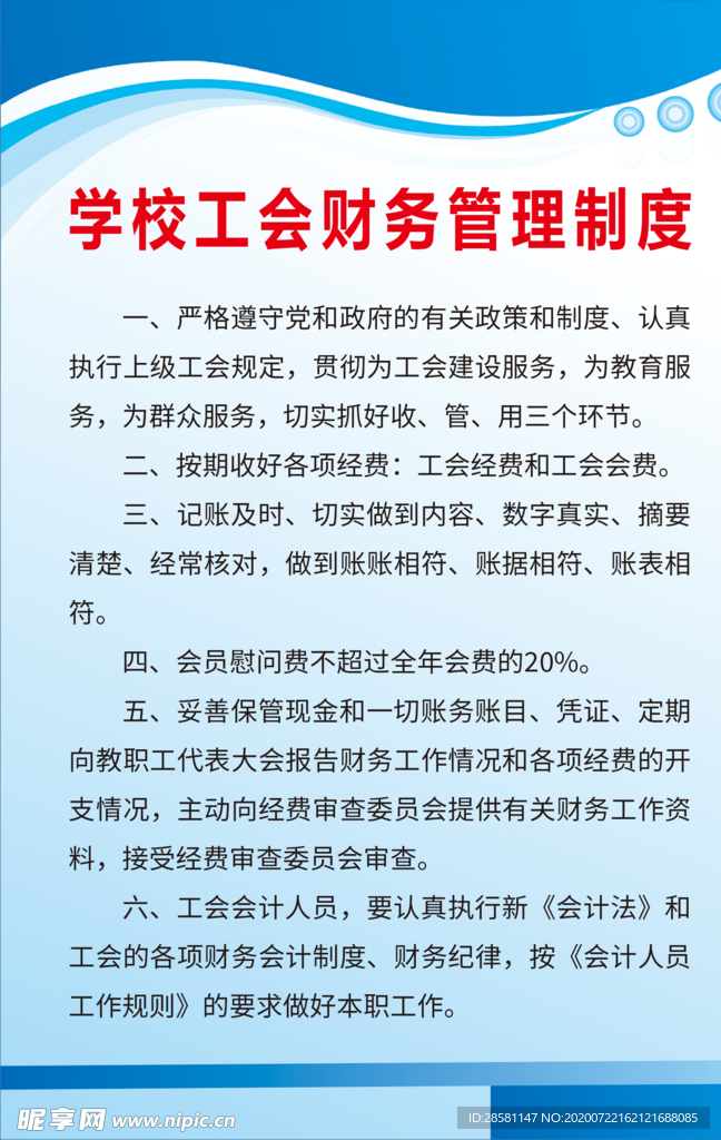 学校工会财务管理制度