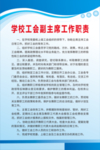 学校工会副主席工作职责