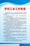 学校工会工作制度