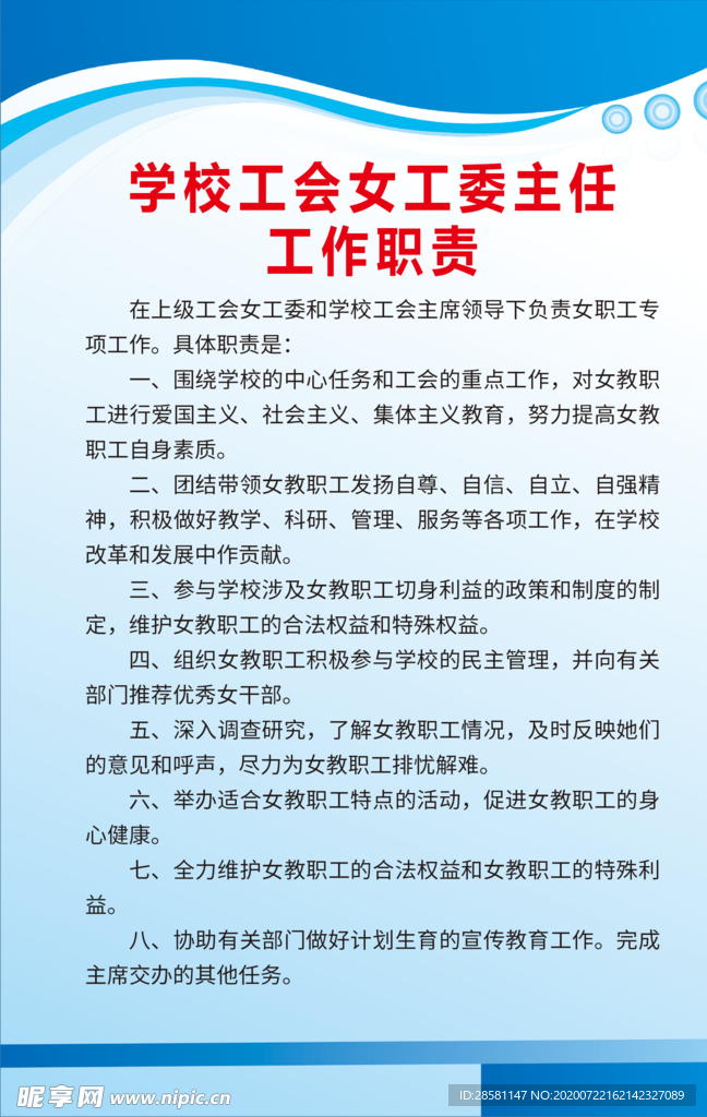 学校工会女工委主任工作职责