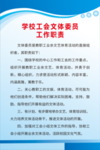 学校工会文体委员工作职责
