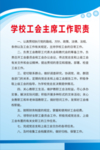 学校工会主席工作职责