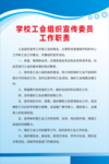 学校工会组织宣传委员工作职责