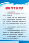 报账员工作职责