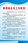 德育主任工作职责