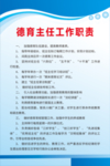 德育主任工作职责