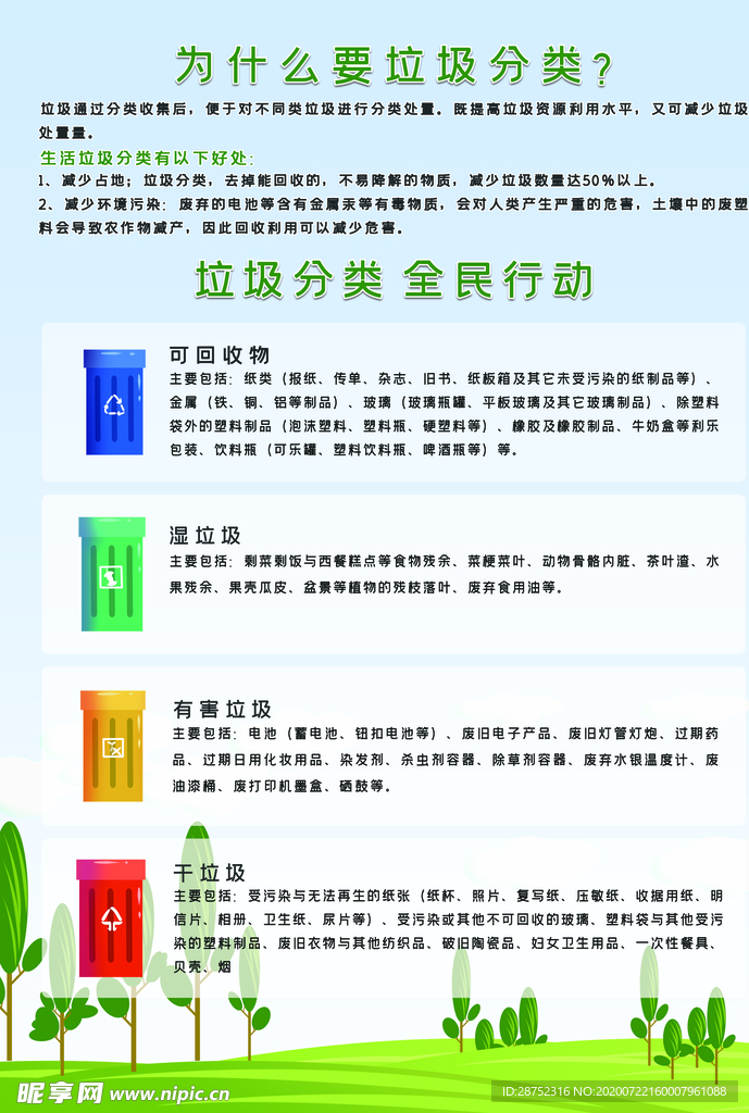垃圾分类