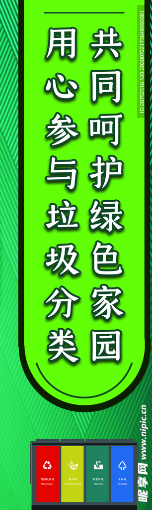 垃圾分类