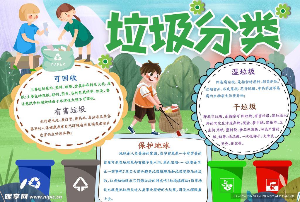 垃圾分类