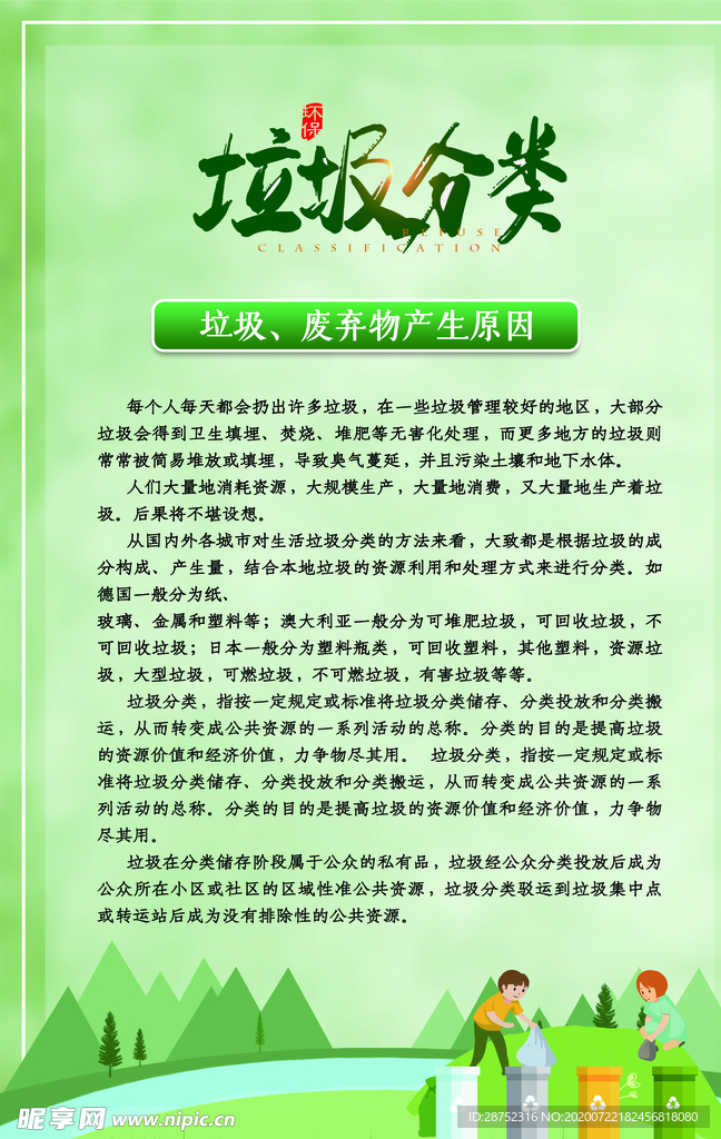 垃圾分类