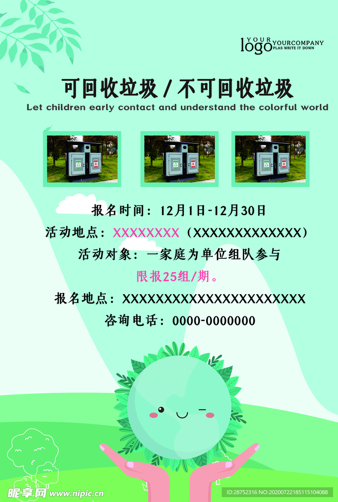 垃圾分类