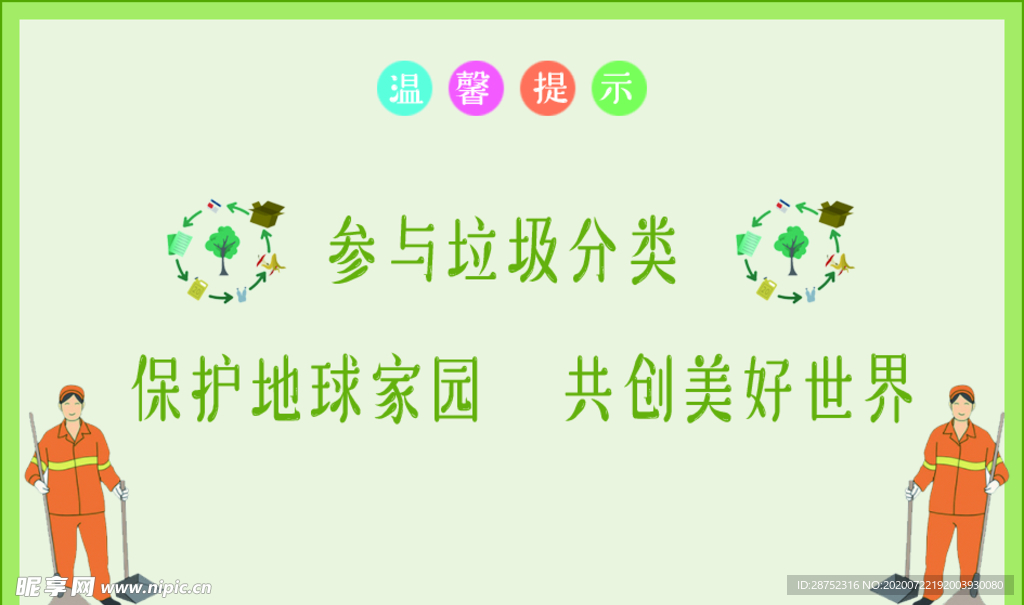 垃圾分类