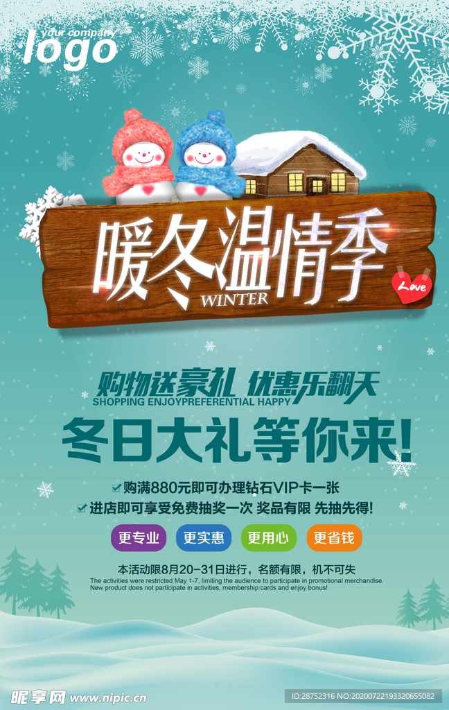 冬天