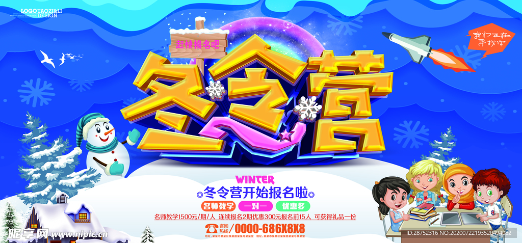 冬令营