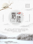 霜降