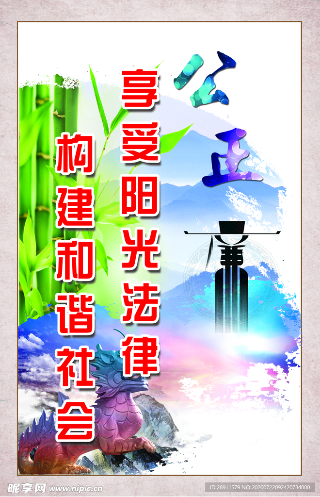企业文化墙 单位文化展板 公证