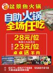 盆景鱼火锅宣传DM单