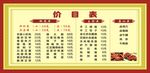 价目表