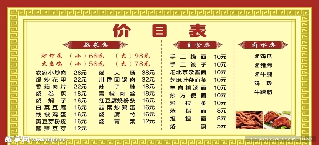 价目表
