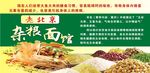 老北京杂粮面馆