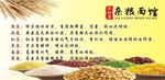 杂粮
