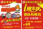 店庆宣传