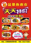 天天特价