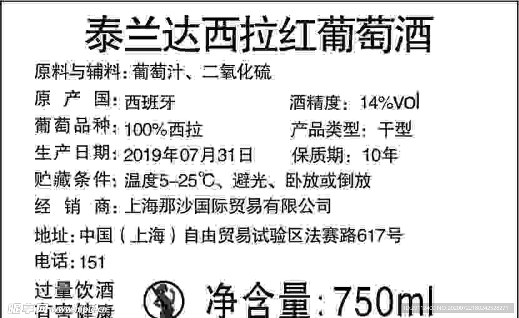 红酒  标签   不干胶