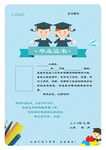 毕业证书