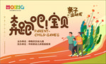 奔跑吧宝贝