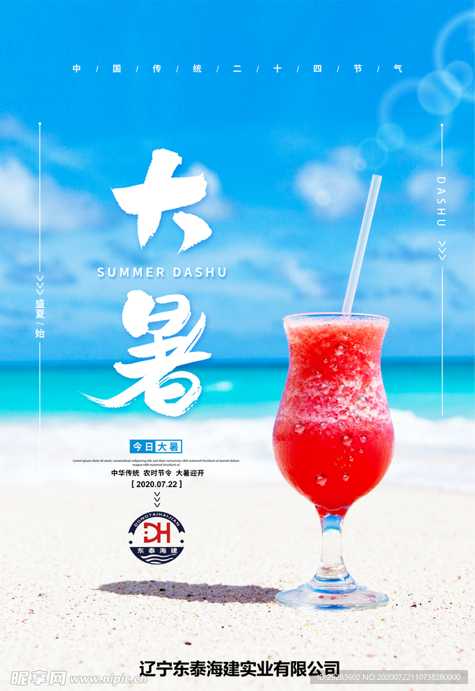 大暑