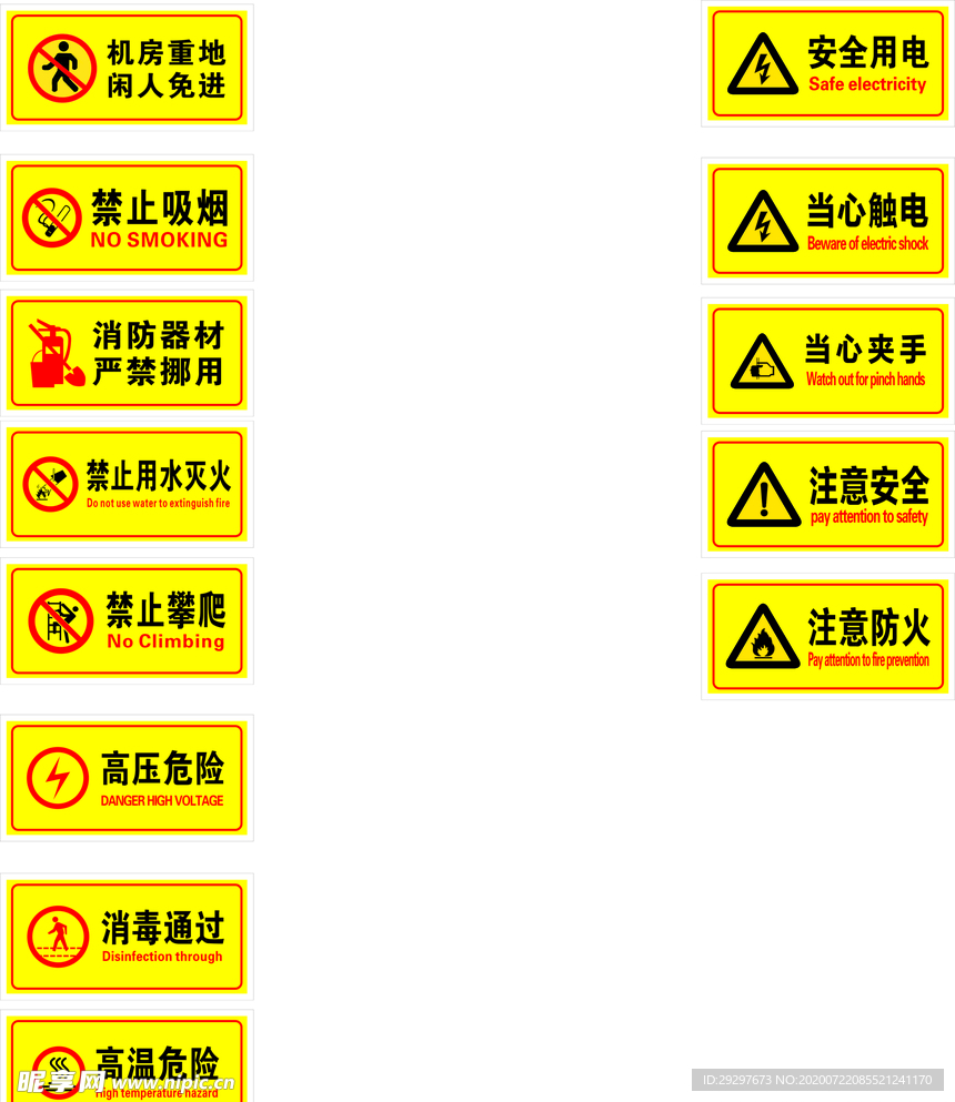 警示标语