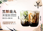 奶茶海报