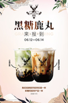 奶茶海报