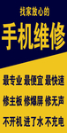 手机维修