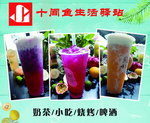 奶茶