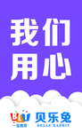 贝乐兔