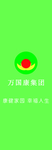 万国康集团