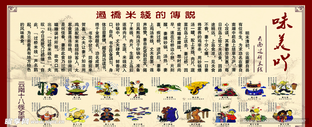 云南过桥米线