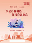 文明健康 创城海报