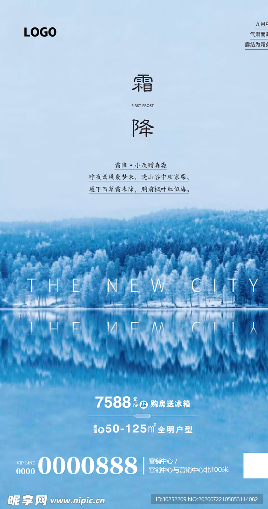 霜降