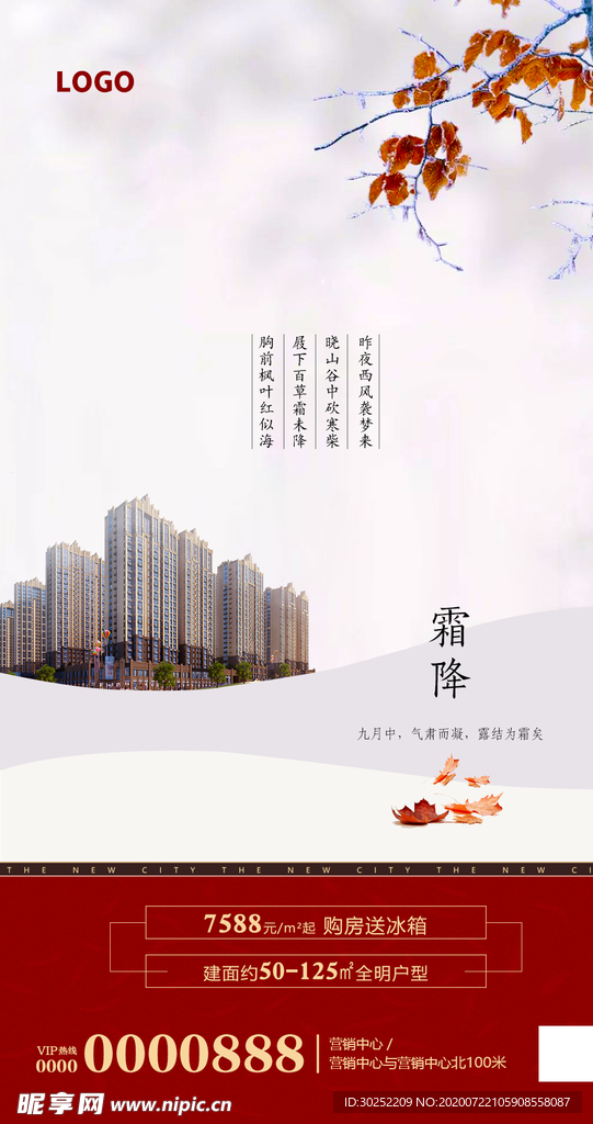 霜降