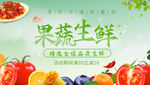 新鲜蔬果
