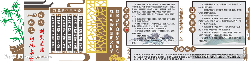 移风易俗
