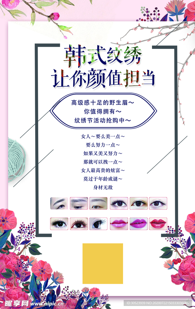韩式纹绣 海报 美容 鲜艳