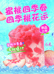 蜜桃四季春海报