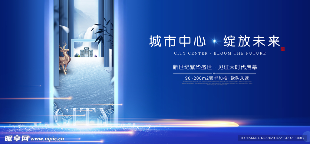 城市地产活动宣传促销展板素材