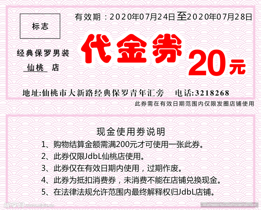 代金券
